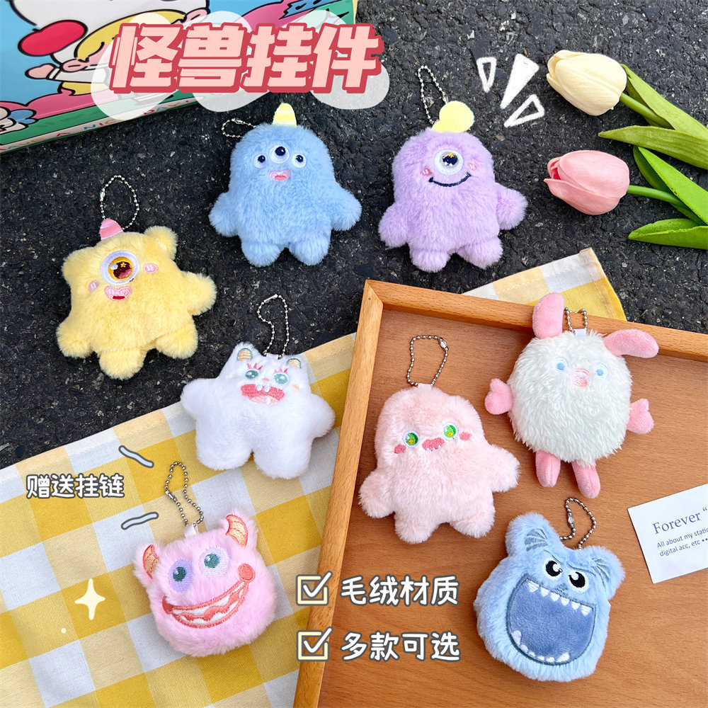小红书同款独眼怪兽公仔挂件可爱钥匙扣卡通毛绒玩偶书包挂饰特价