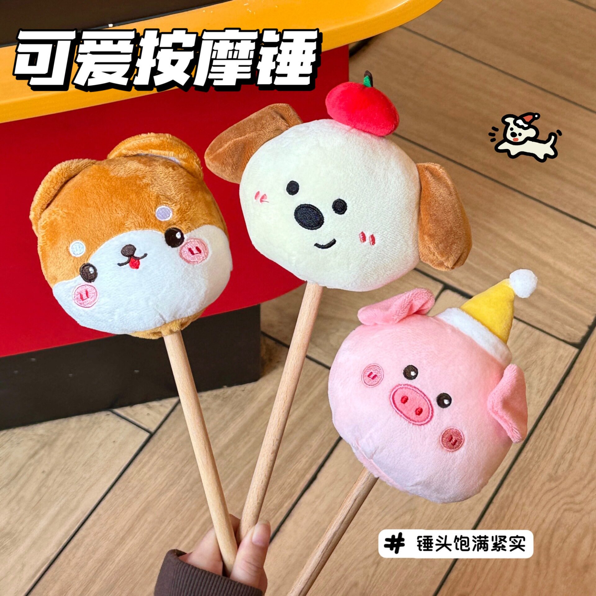 小礼物创意萌宠按摩锤敲打锤棒可