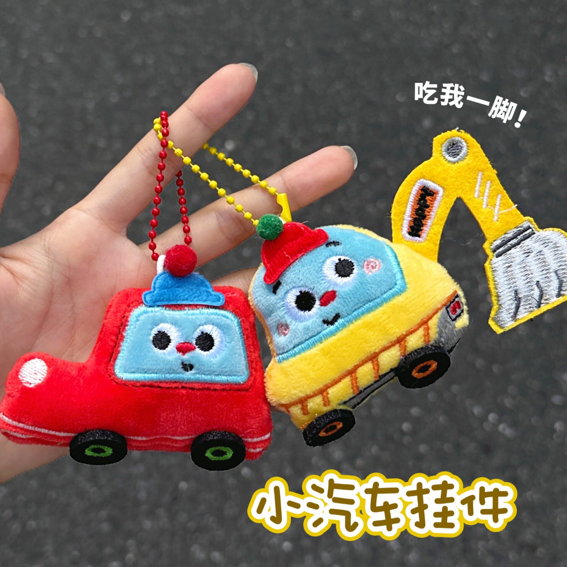质量严选卡通毛绒挖掘机起重机小