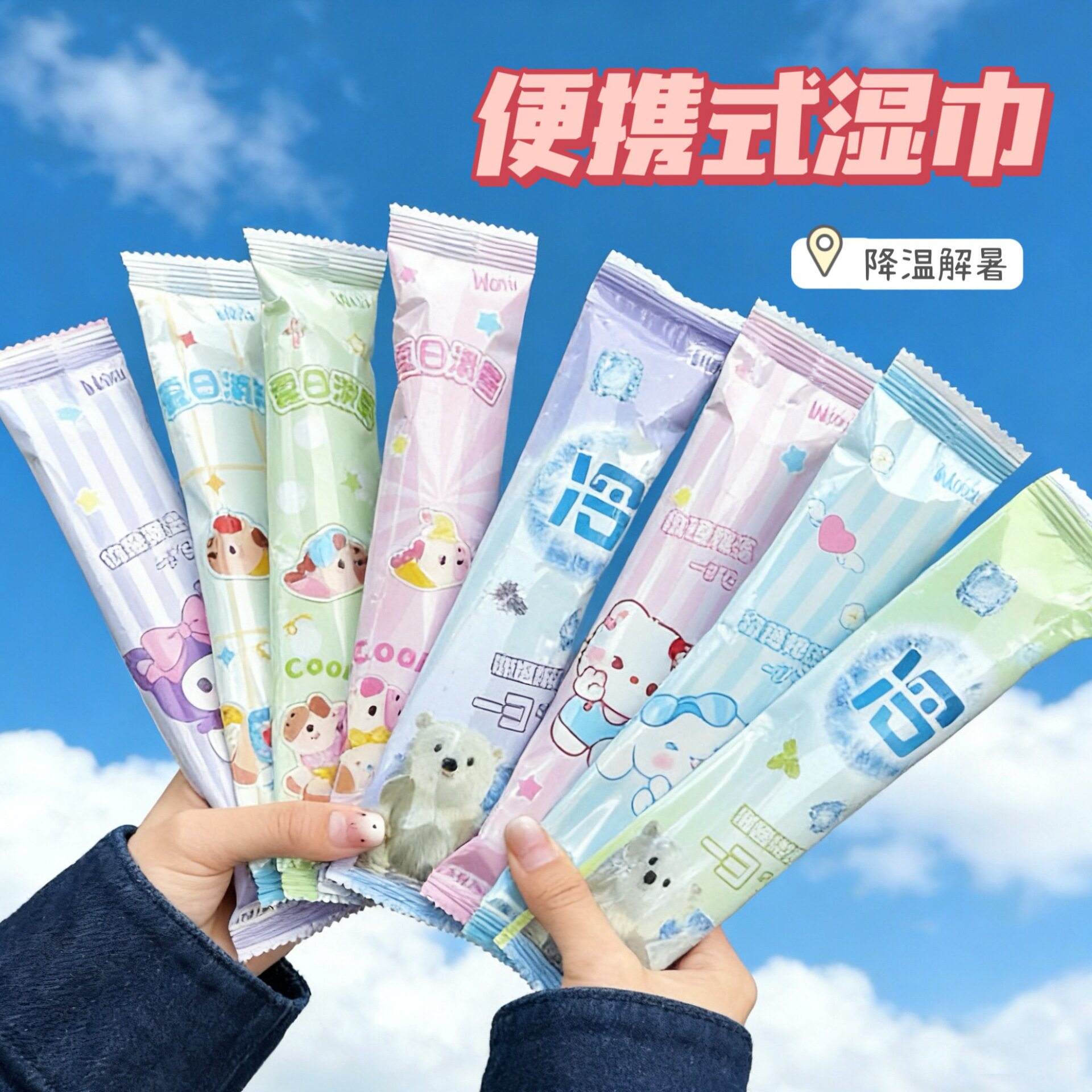 新款夏季清凉解暑大号一次性擦汗