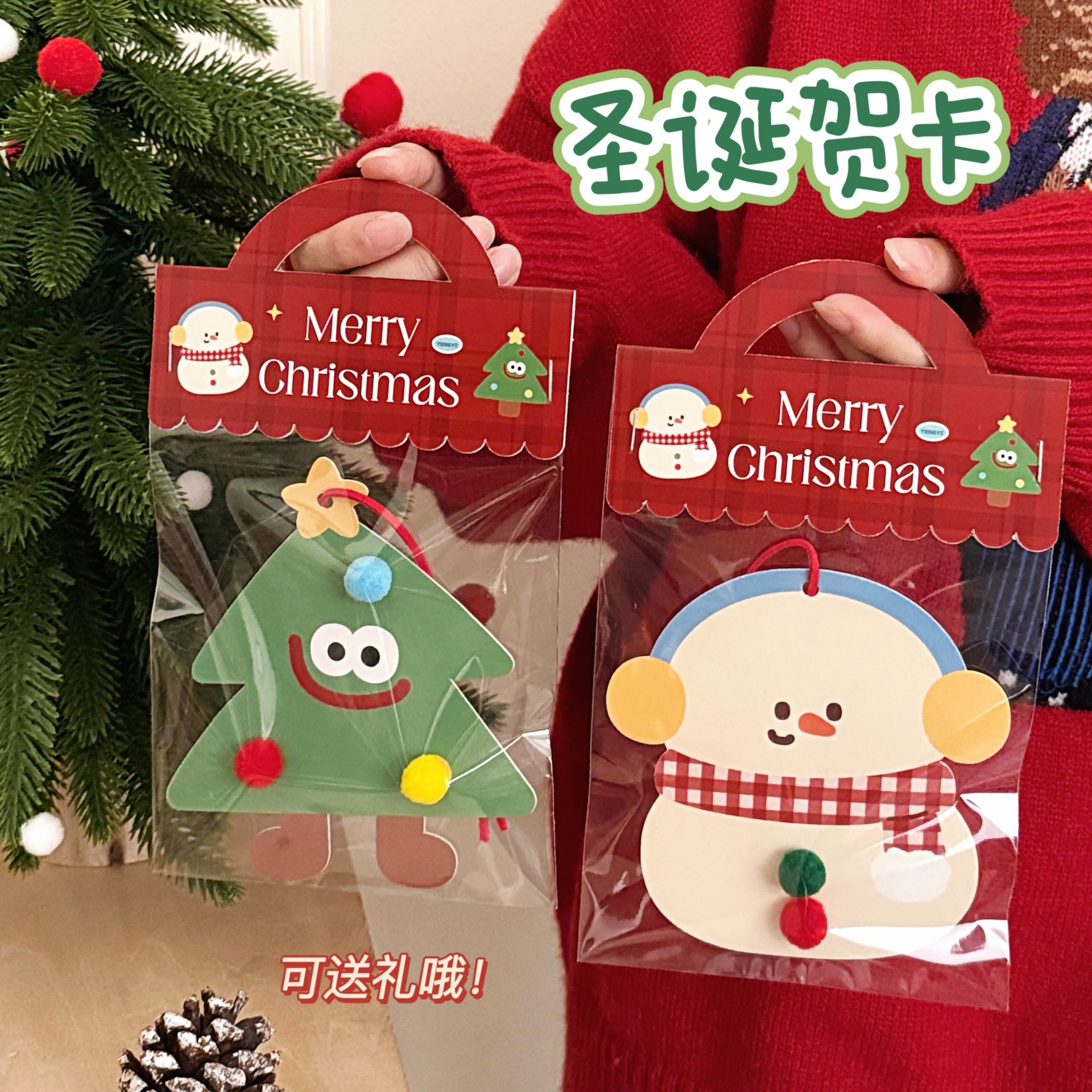 质量严选腾亿原创可爱圣诞风礼品