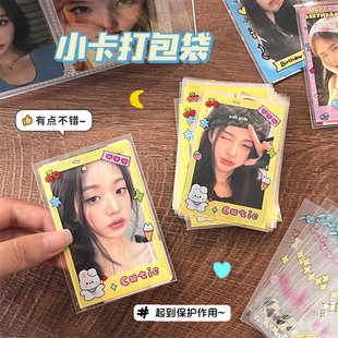 质量严选可爱卡通小卡套少女明星爱豆照片保护卡膜打包袋卡包202