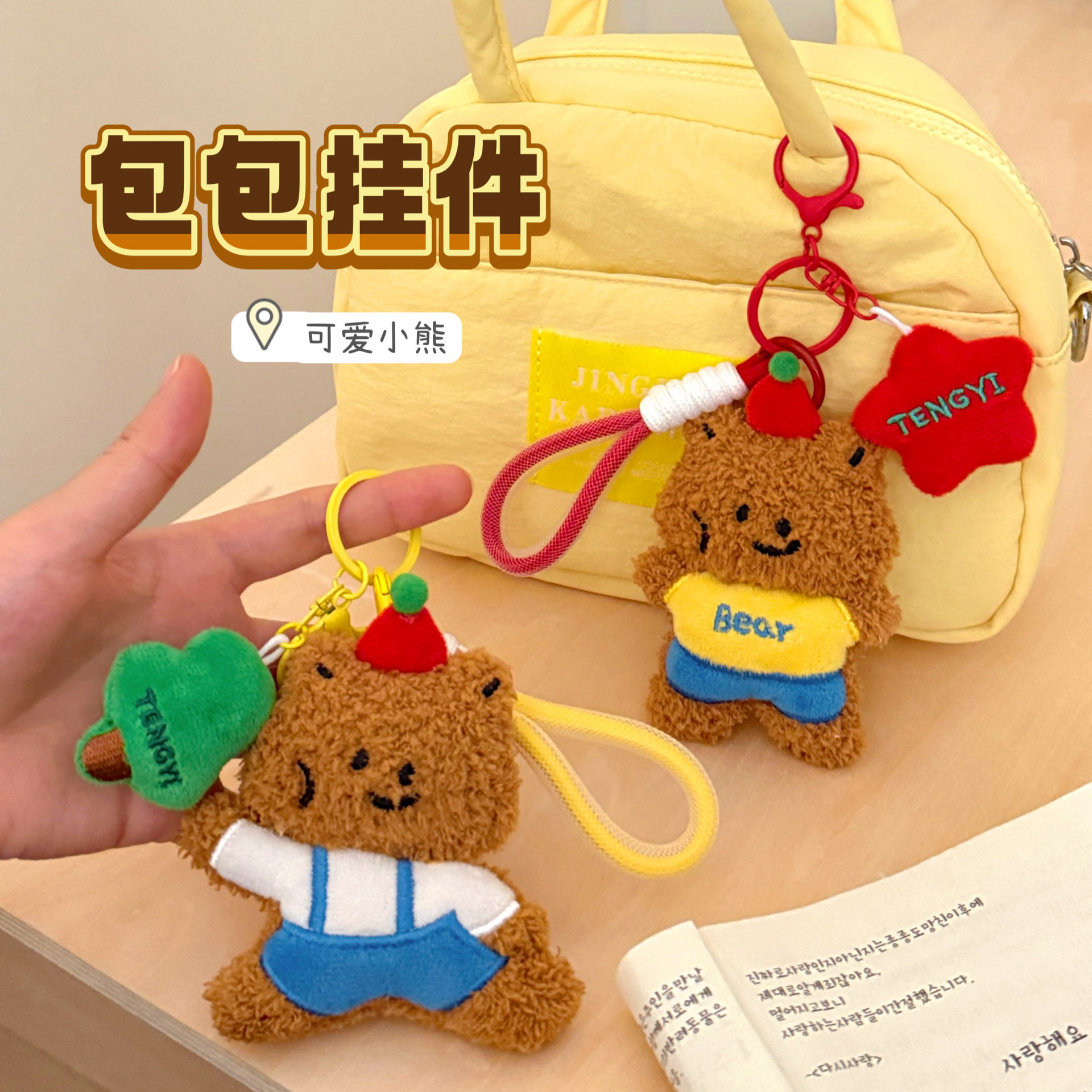 质量严选腾亿原创可爱卡通小熊公