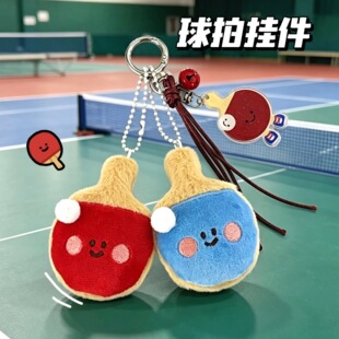 质量严选腾亿原创网球乒乓球公仔挂坠球类搭子玩偶挂饰背包钥匙扣