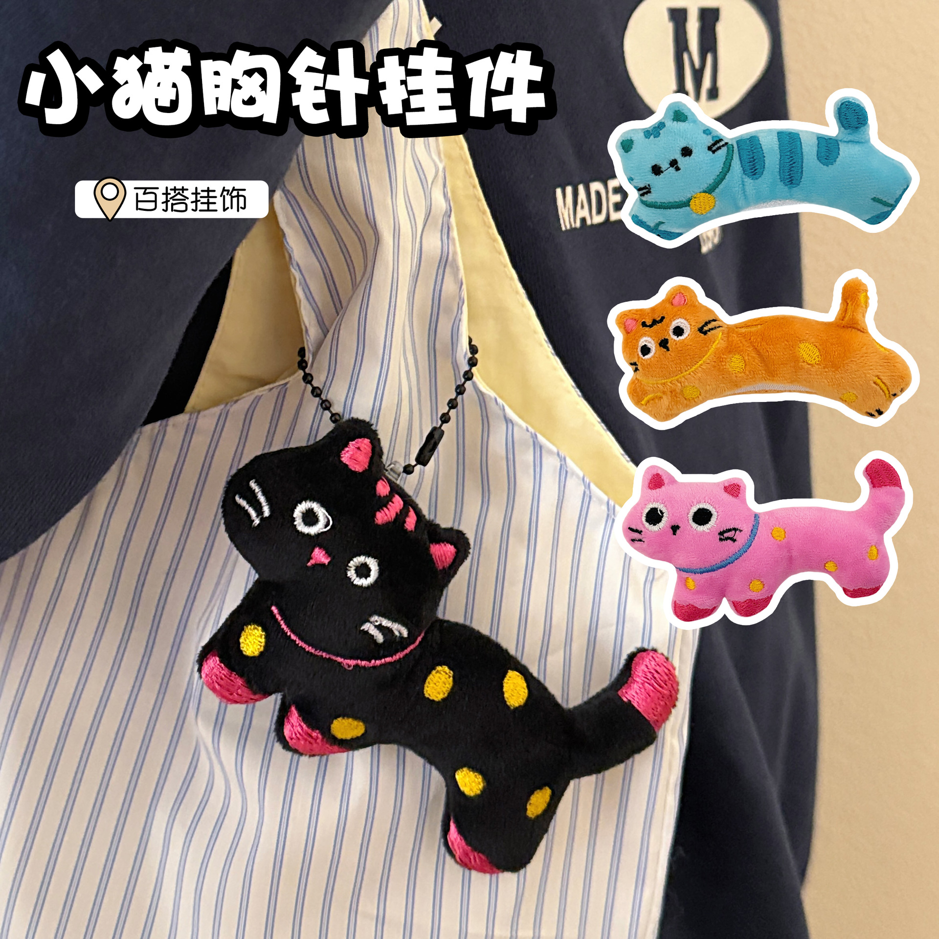 青春校园可爱卡通毛绒斑点猫咪挂件少女心百搭钥匙扣挂坠背饰别针