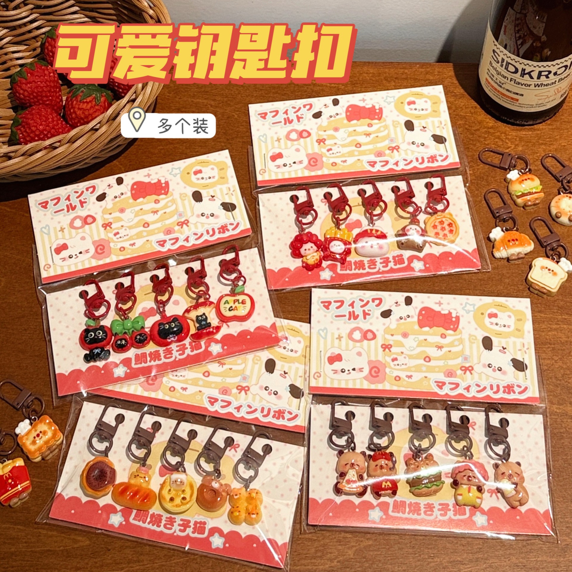 质量严选可爱卡通钥匙扣套装挂件