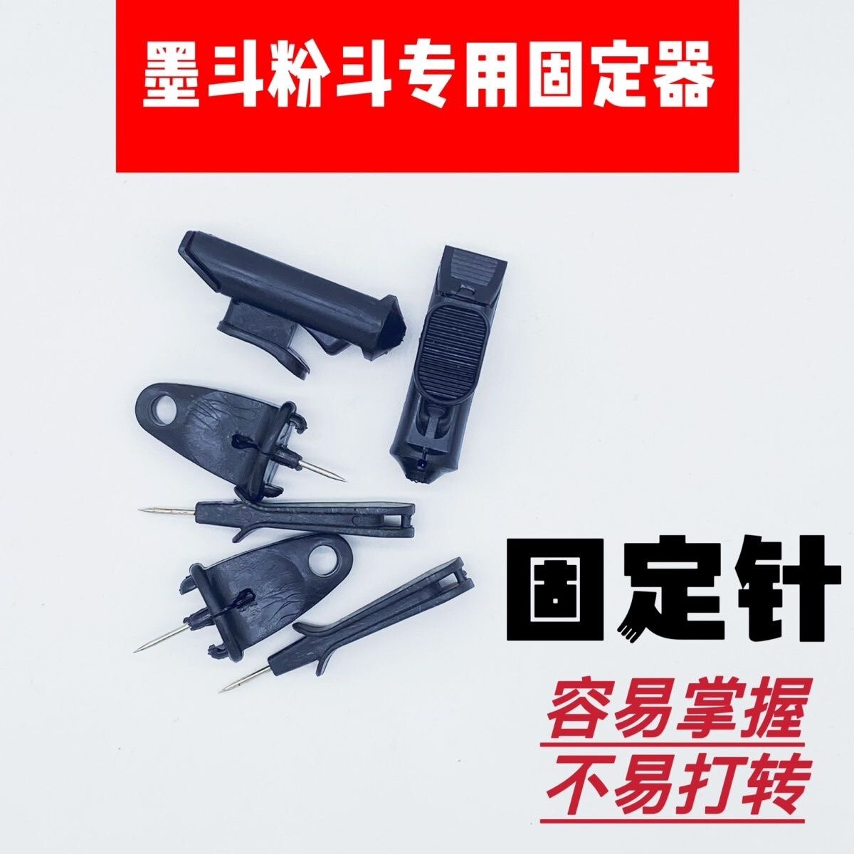 固定针墨斗配件划线工具针头木工放线墨斗固定器大小号墨斗固定针