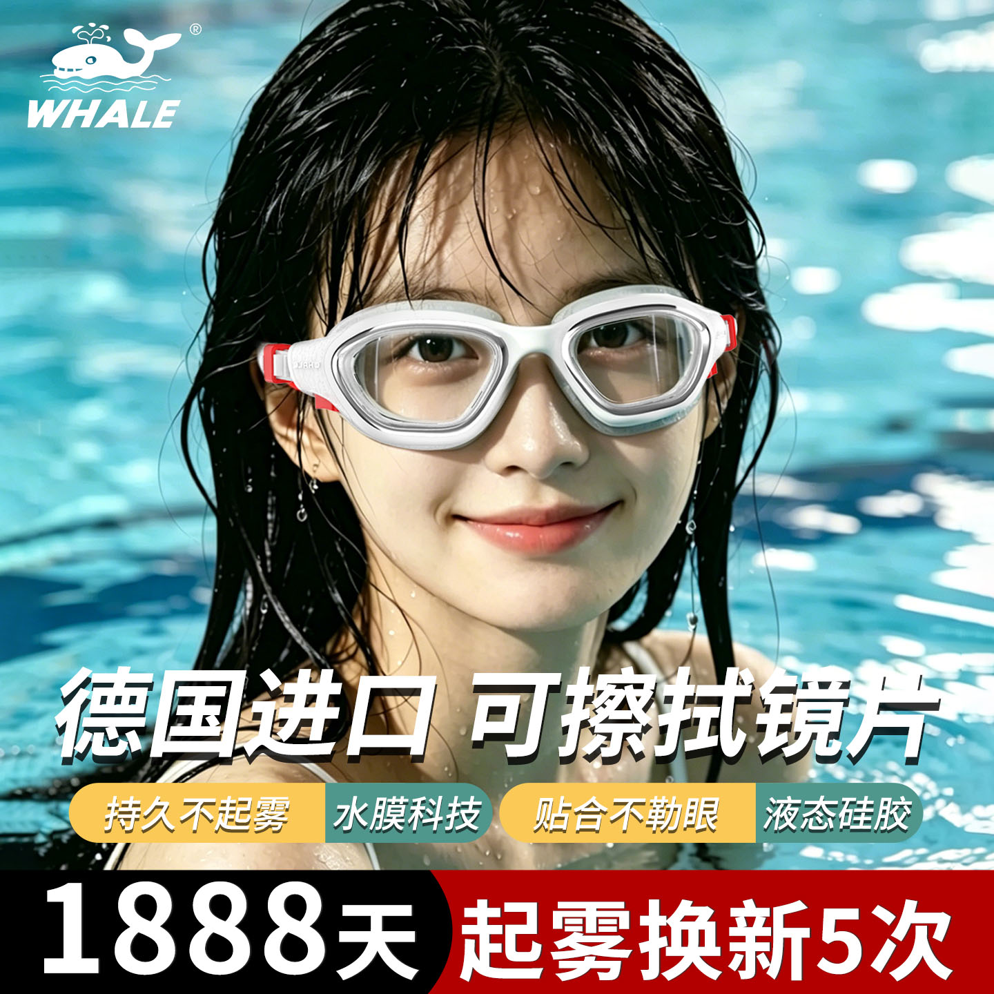 鲸鱼泳镜高清防雾防水女士游泳镜图片