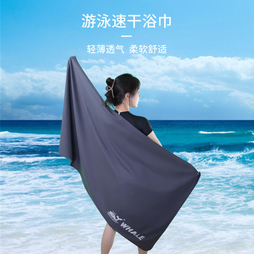 吸水浴巾鲸鱼便捷运动毛巾