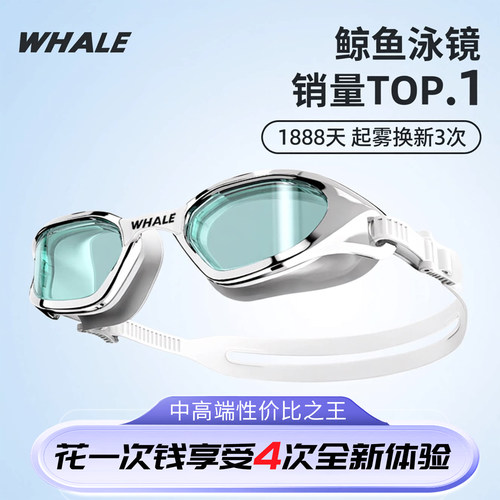 【官方正品】鲸鱼S1长效防雾泳镜