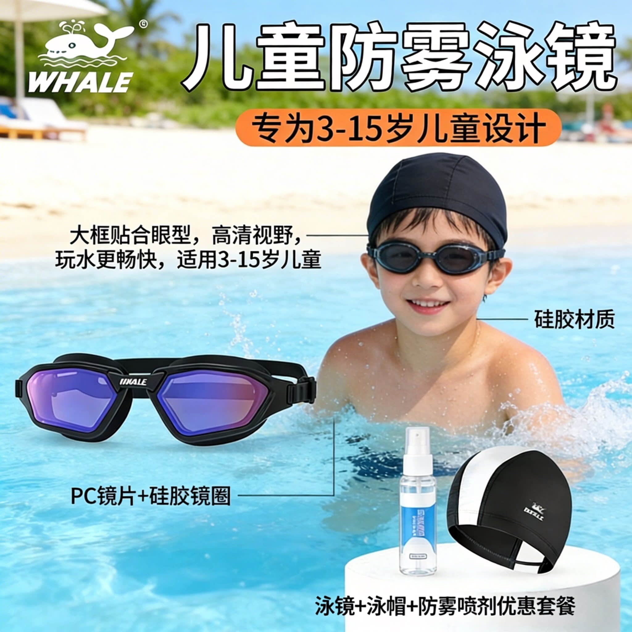 鲸鱼官方A16高清儿童防水泳镜泳帽鼻夹耳塞防雾喷剂套装男童 女童