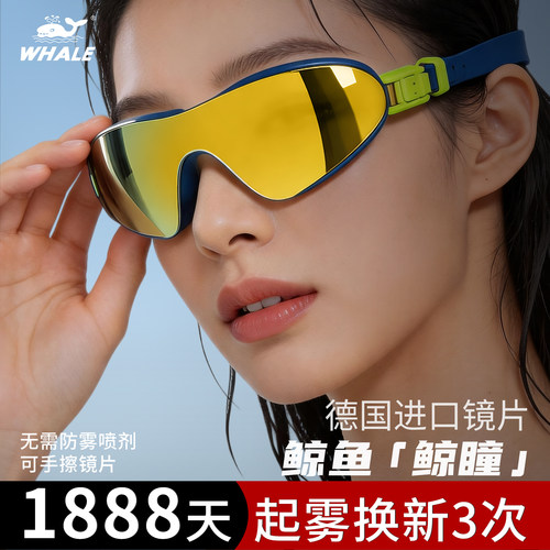 鲸鱼泳镜防雾防水高清女士游泳镜