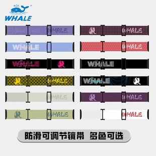 【新款7000雪镜专用】鲸鱼翻盖滑雪镜DIY专用镜带多款颜色可选