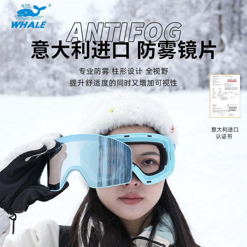 鲸鱼磁吸滑雪镜大柱面双层防雾雪山护目镜滑雪眼镜支持镜片DIY