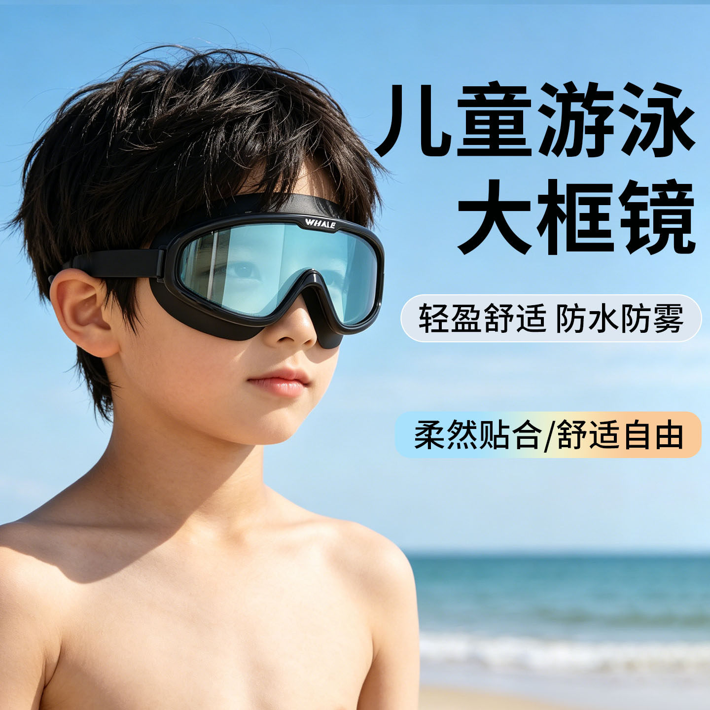 鲸鱼儿童泳镜防水防雾高清游泳镜男孩游泳眼镜大框男童游泳护目镜