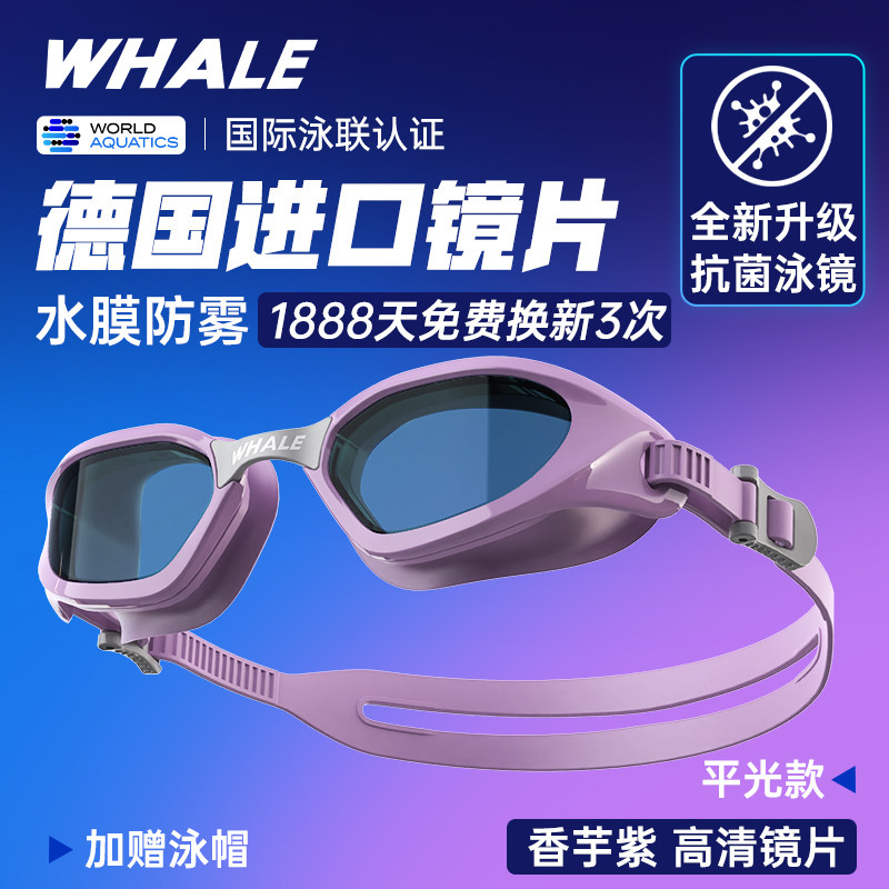 鲸鱼S1泳镜抗菌款梦幻紫游泳眼镜图片