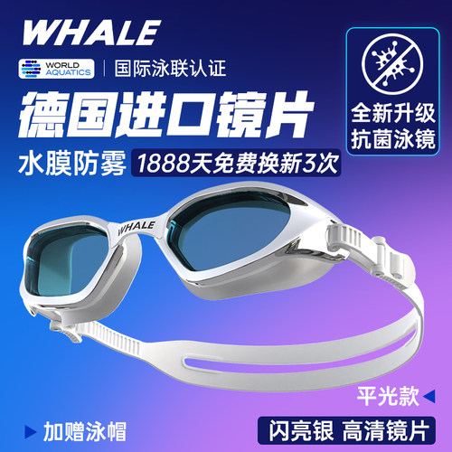 鲸鱼S1泳镜第二代【抗菌款】换新