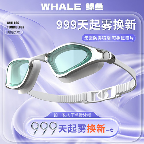 鲸鱼泳镜防雾防水高清游泳眼镜