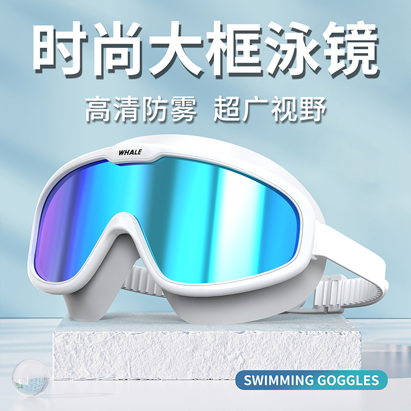 鲸鱼泳镜高清防水防雾大框