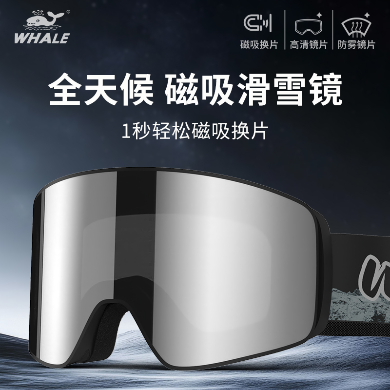 SPRING'SWHALE/鲸鱼磁吸滑雪镜
