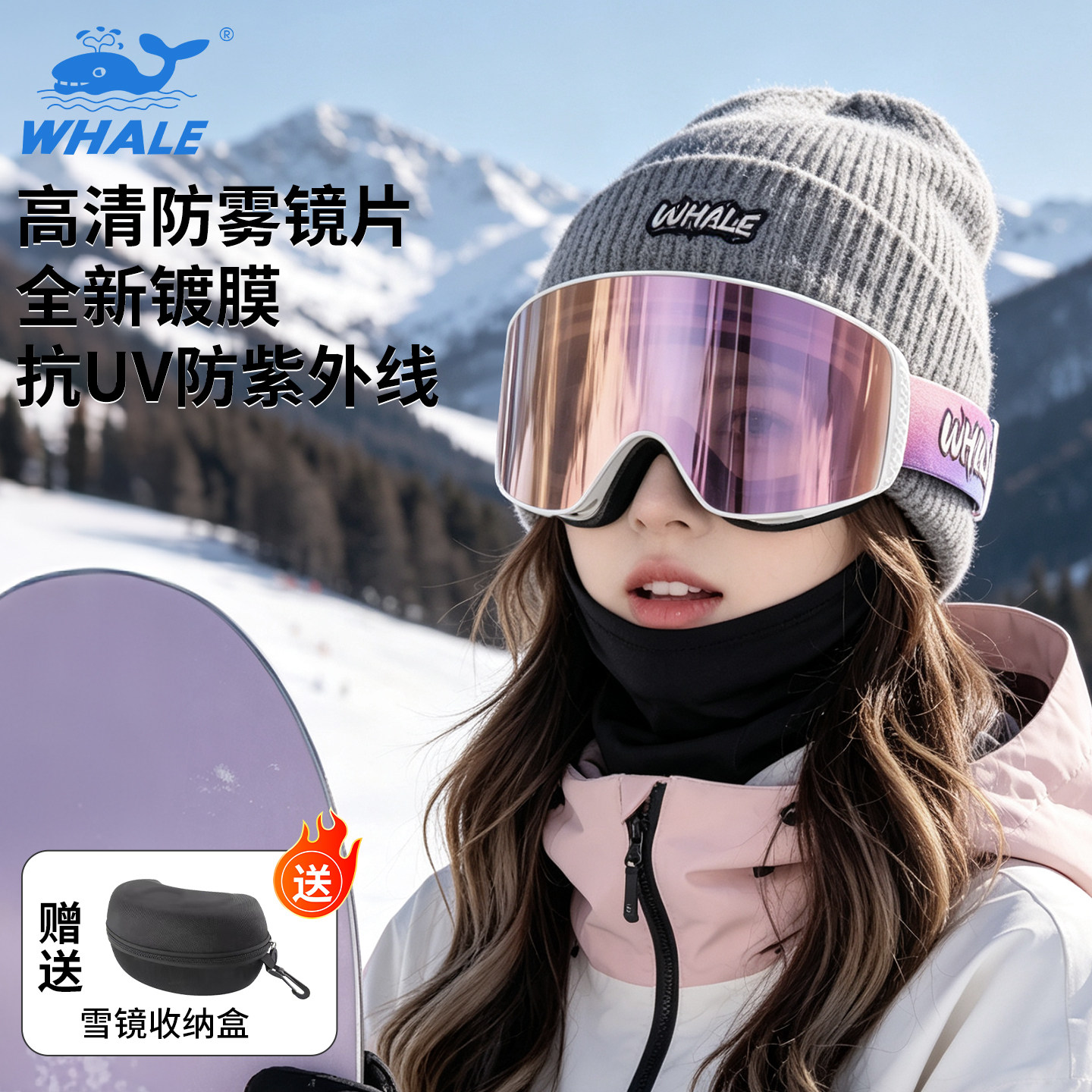 鲸鱼运动户外眼镜高清雪地滑雪镜