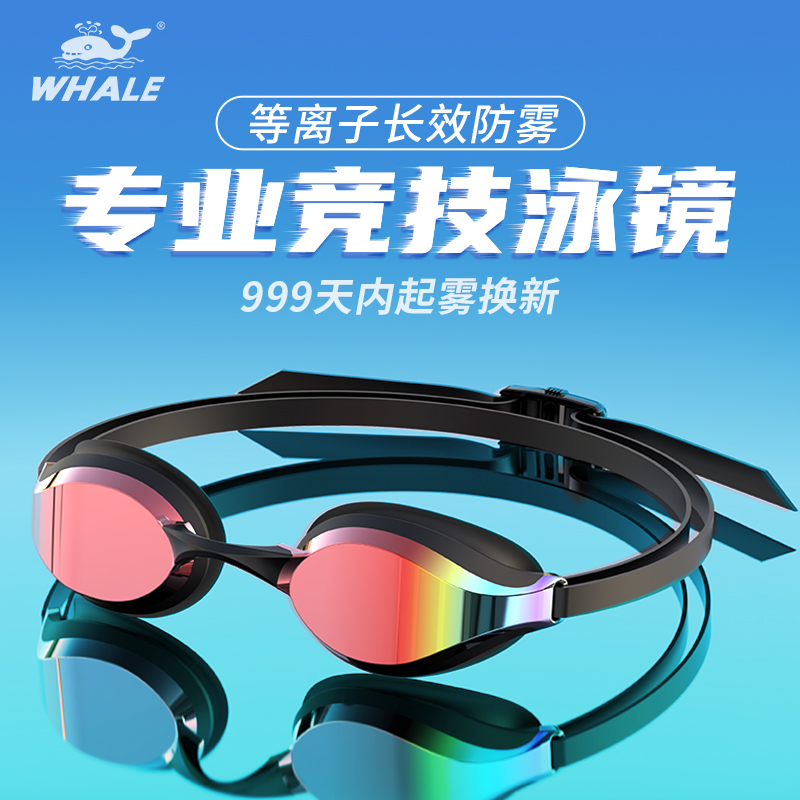 鲸鱼纳米防雾竞速泳镜