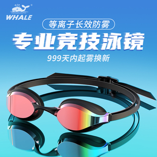 鲸鱼S9纳米竞速赛镜1888天起雾换新防水防雾小框专业游泳竞赛眼镜