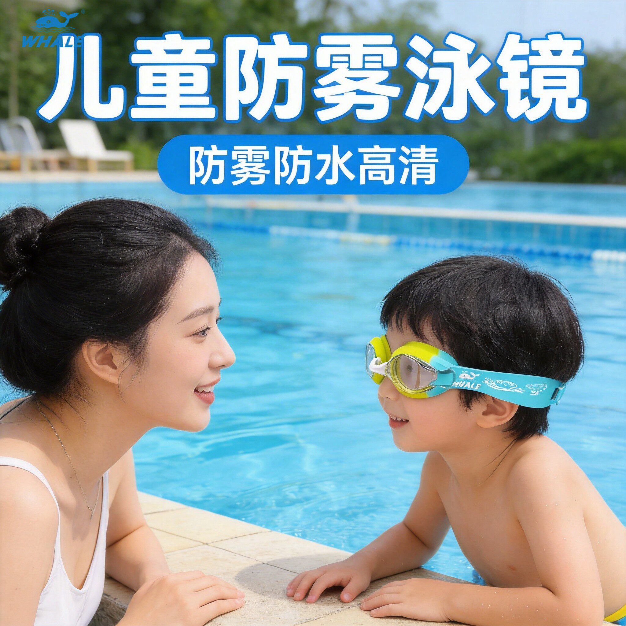 鲸鱼儿童泳镜高清防水防雾游泳眼镜水膜长效纳米防雾游泳专用眼镜
