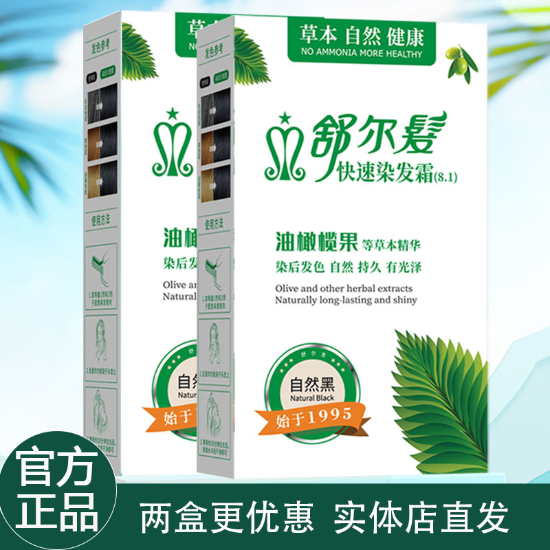 两盒舒尔发无氨温和染发膏