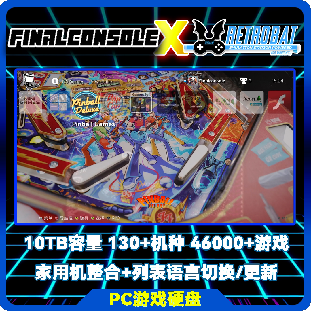 模拟器整合硬盘10TB家用机前端图片