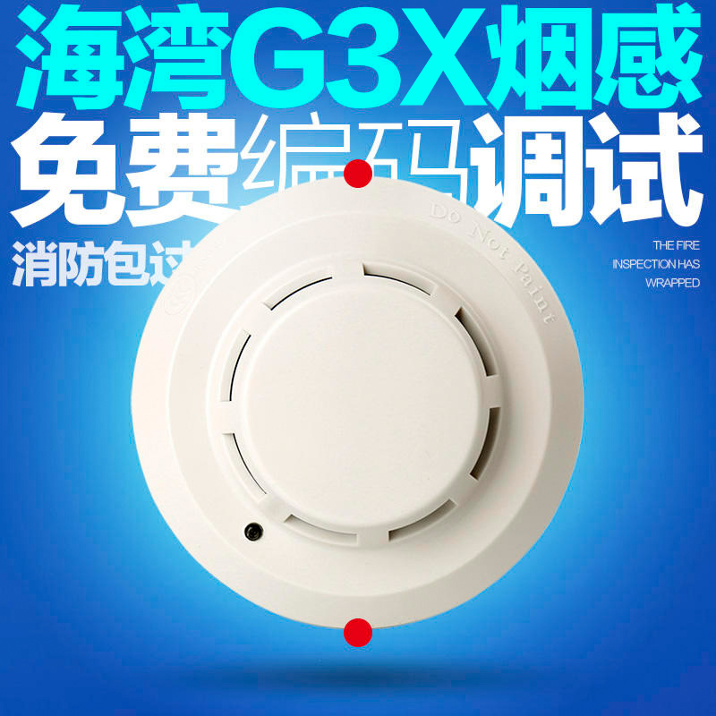 海湾点型烟感商用烟雾报警器