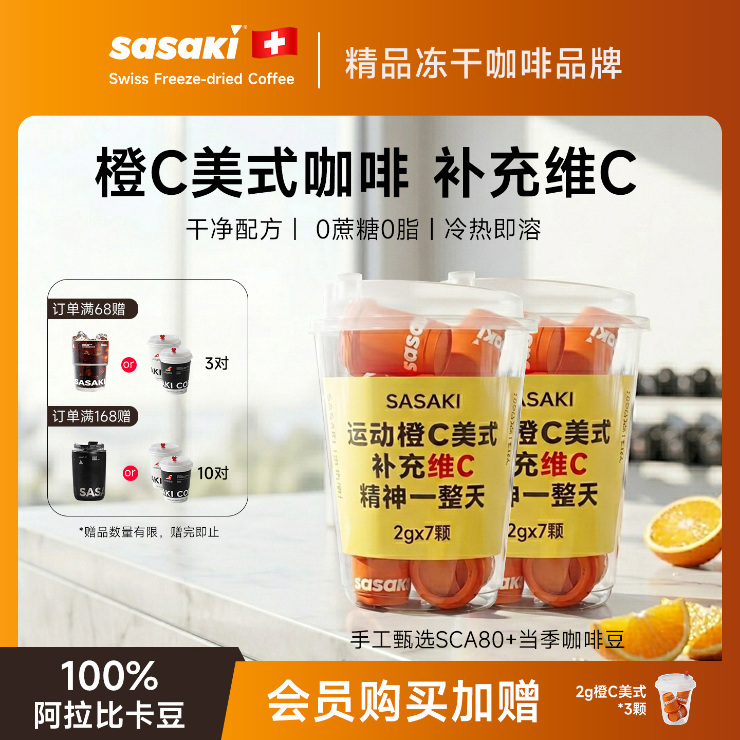 三山咖Sasaki橙c美式黑咖速溶咖啡