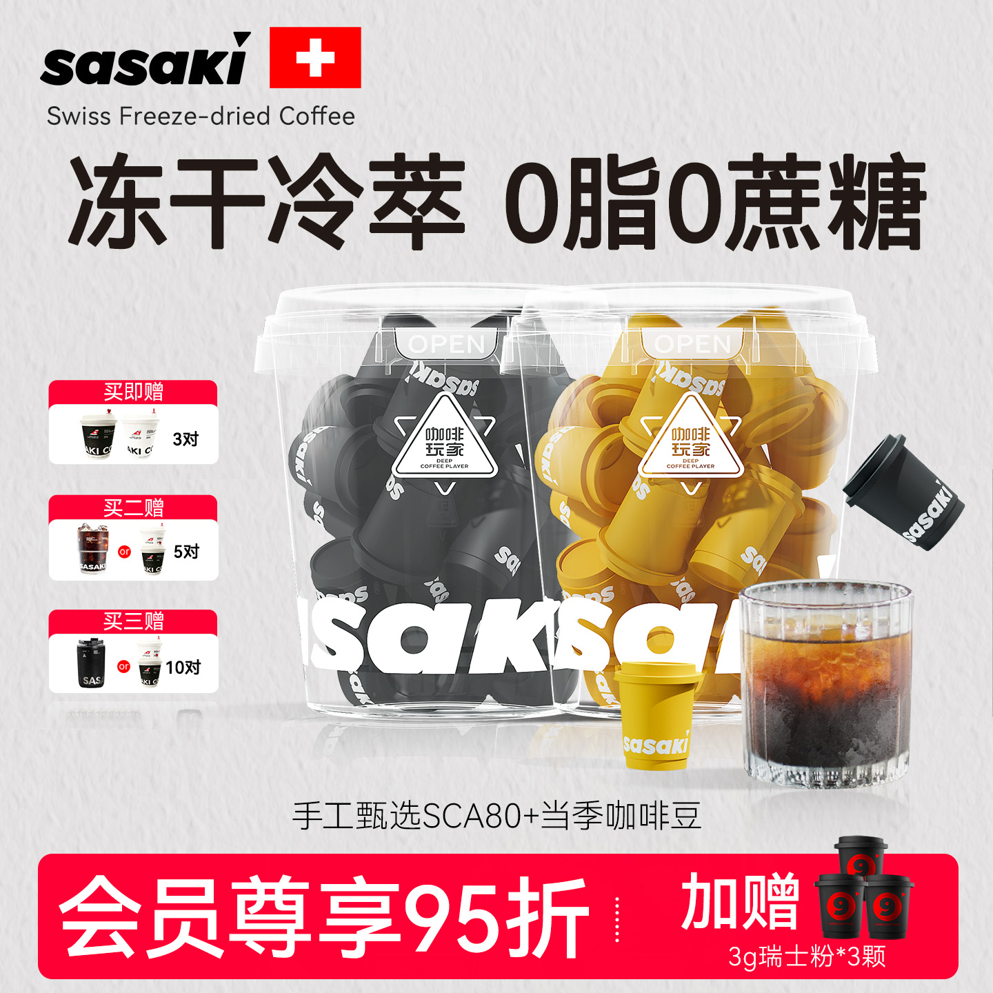 sasaki2代精品冷萃冻干速溶咖啡