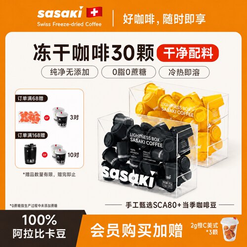 Sasaki三山咖拿铁美式冷萃黑咖啡
