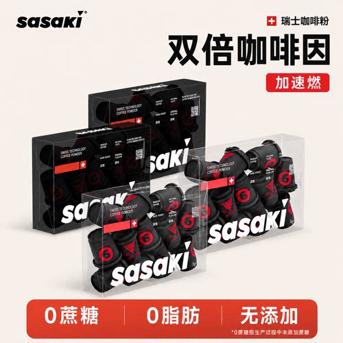 Sasaki三山咖冻干进口咖啡粉速溶