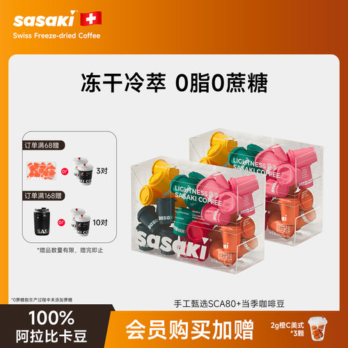 三山咖Sasaki精品冷萃冻干咖啡粉