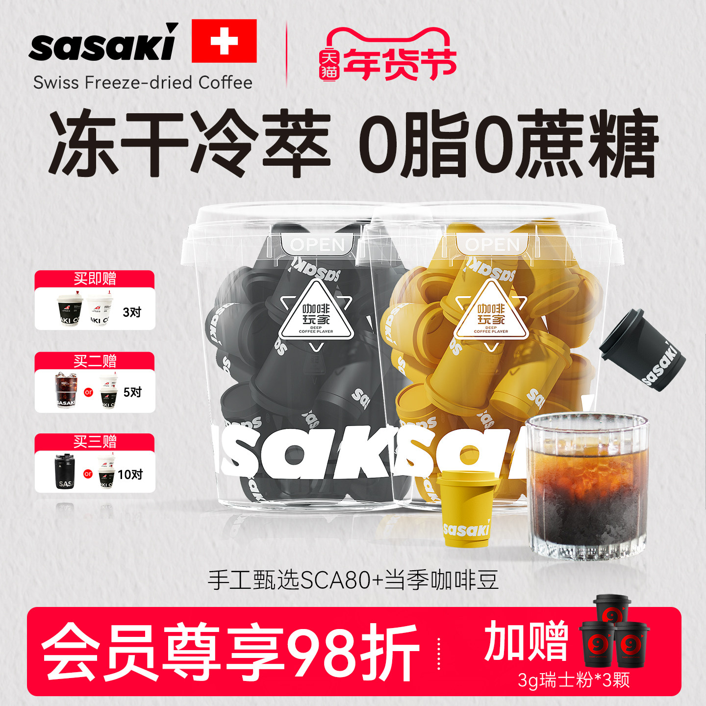 三山sasaki速溶咖啡拿铁冰美式超即溶冷萃冻干黑咖啡粉提神无蔗糖