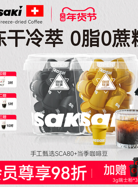 三山sasaki速溶咖啡拿铁冰美式超即溶冷萃冻干黑咖啡粉提神无蔗糖