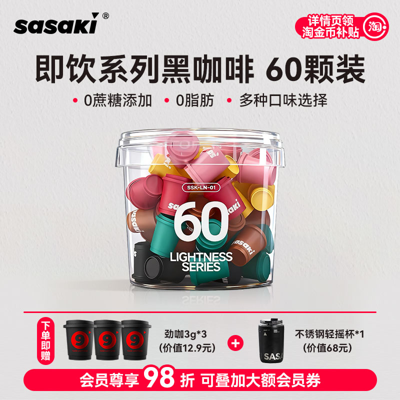 sasaki咖啡粉精品冻干冷萃咖啡