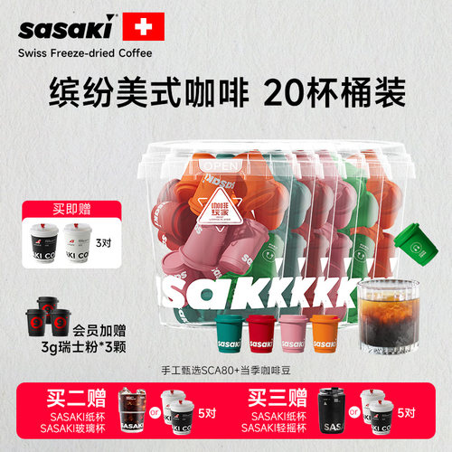 三山Sasaki冻干咖啡低因茶咖果咖