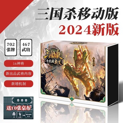 豪华2024全武将移动大合集奥义版