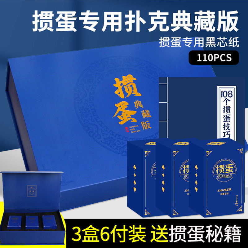 礼盒套装掼蛋专用扑克牌含计分牌