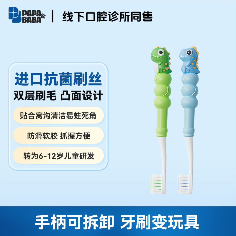 papababa儿童恐龙牙刷6到12岁换牙期软毛卡通可爱宝宝小孩专用