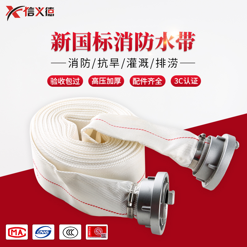 消防器材消防水带信义德