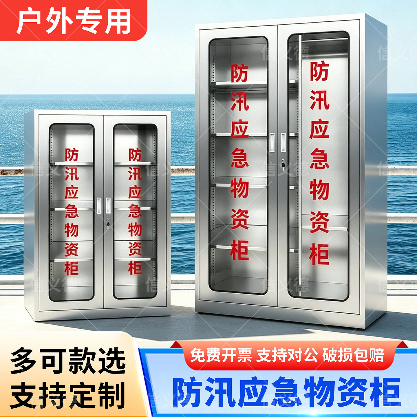 304不锈钢加厚防台防汛应急柜图片