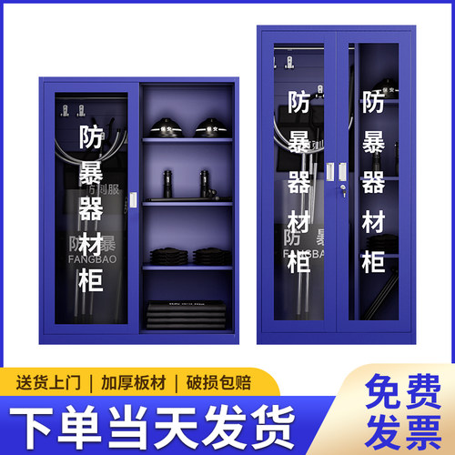 单位专用【防暴器材柜】全套现发
