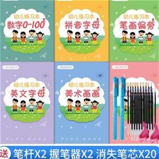 幼儿园练字贴中大班宝宝儿童小学生控笔训练笔画数字凹槽练习写字