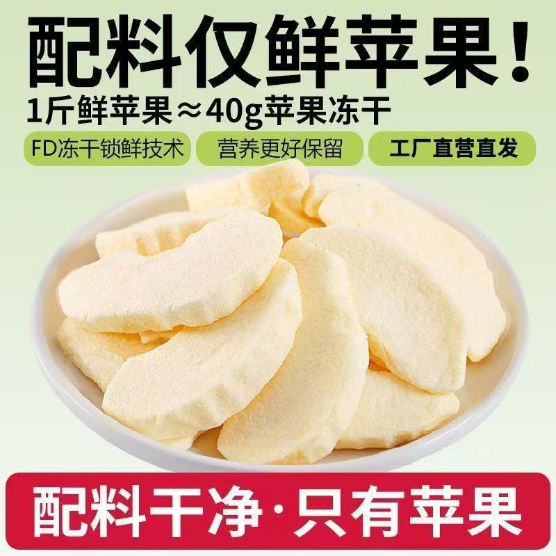 把他分享给全世界！冻干苹果圈苹果脆片水果干办公室休闲孕妇零食