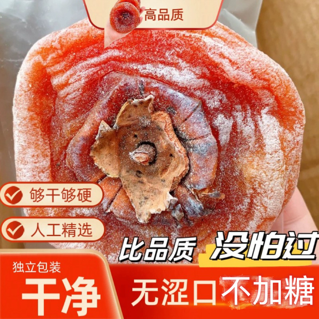 正宗2025农家柿饼偏干恭城柿饼特干独立包装柿饼干柿子干广西特产