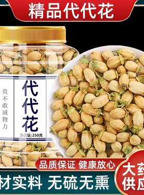 玳玳花中药材代代花疏肝茶泡水喝正品中药材泡茶另售厚朴花佛手花